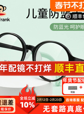 大嘴猴儿童镜框男女童超轻小圆框眼镜架超轻配近视防控镜片PF7251