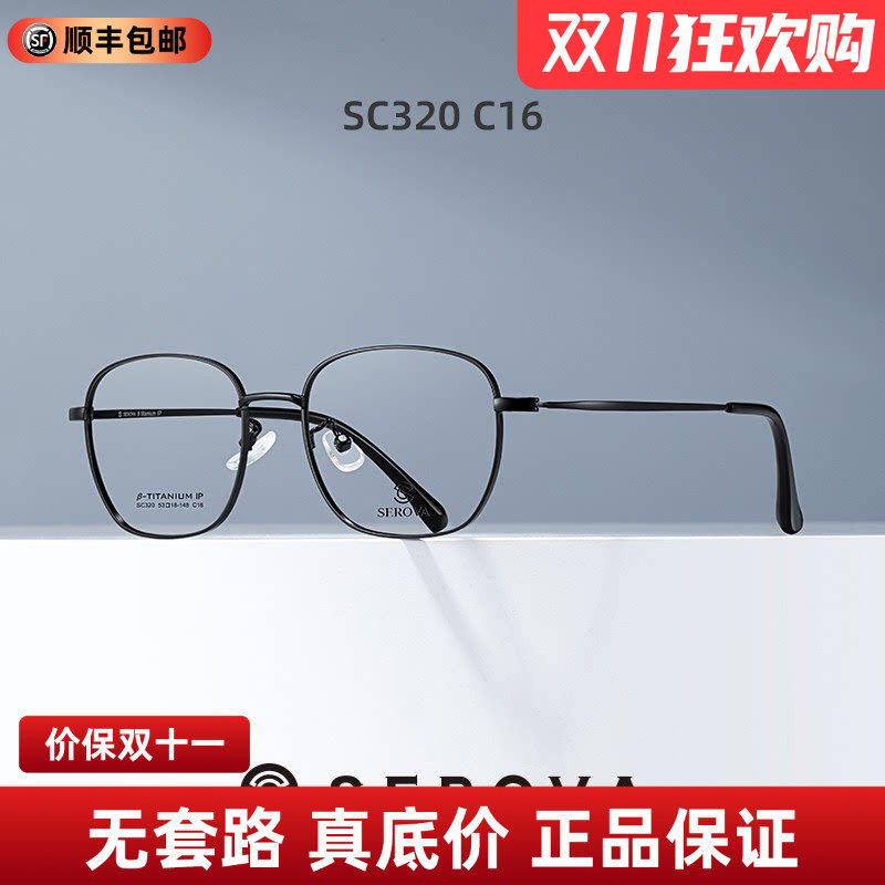 施洛华镜框华晨宇同款大脸男可配度数圆框潮女配近视眼镜SC320