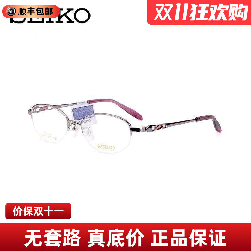 SEIKO精工眼镜经典系列女士半框时尚优雅钛材眼镜框架 HC2022