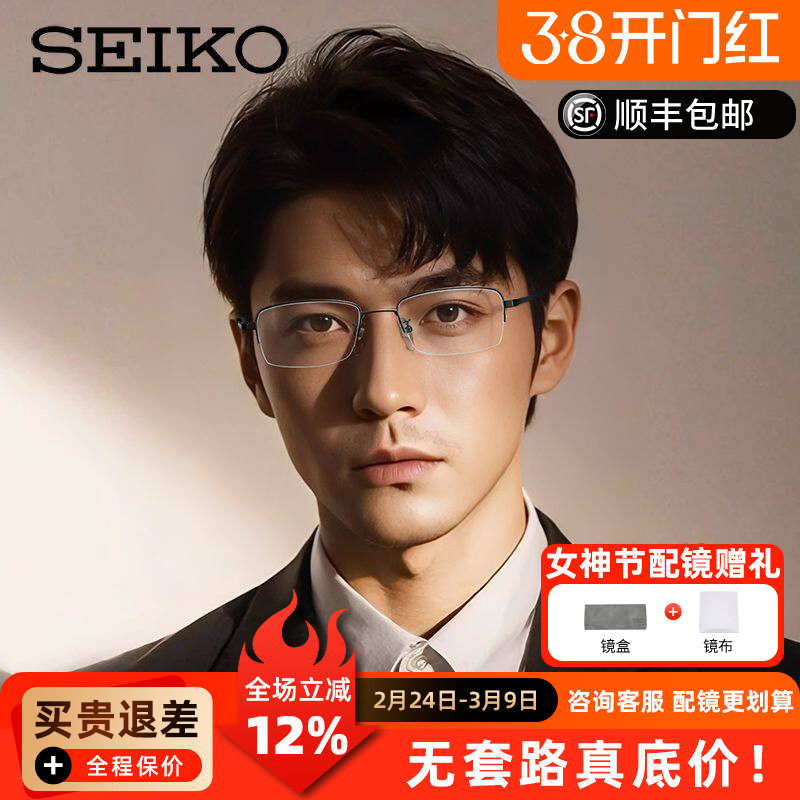 SEIKO/精工眼镜架 男士近视眼镜框小框大脸钛材半框眼镜HT01077