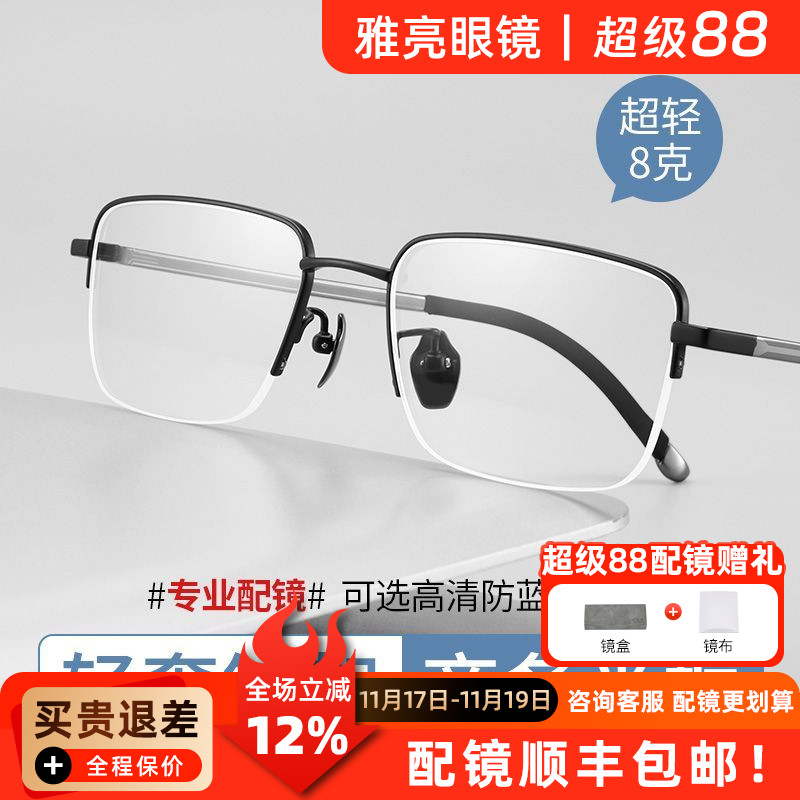商务半框8克超轻纯钛男近视眼镜框V9896时尚潮流配防蓝光配眼镜E