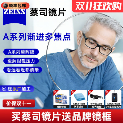 蔡司A系列清辉膜渐进多焦点镜片