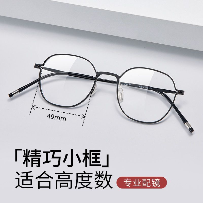 超轻钛设计款近视眼镜框男Z1305可配度数小细框小脸精致女镜架W