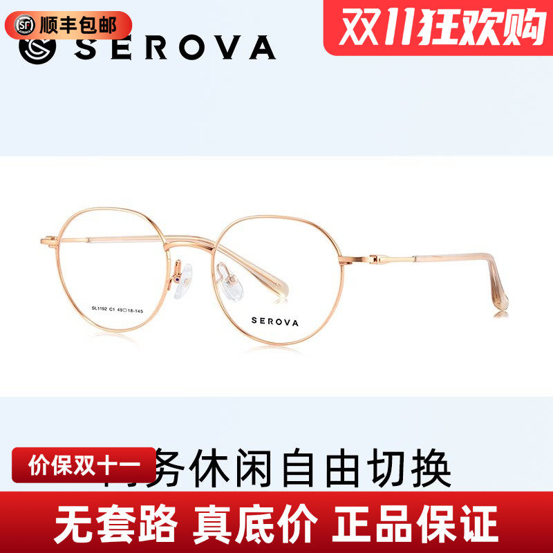 施洛华眼镜超轻钛金丝圆框女款近视眼镜架防蓝光专业配镜片SL1192