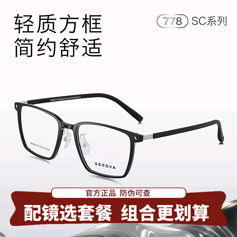 施洛华近视眼镜框男款黑框眼镜方框可配度数配镜片超轻钛架SC778