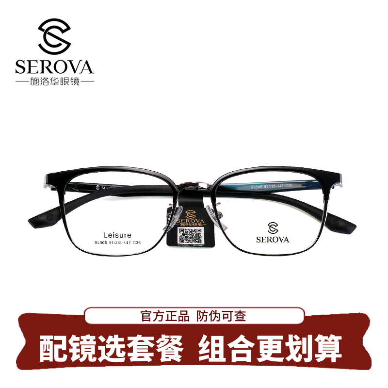 施洛华眉线半框眼镜可配度数