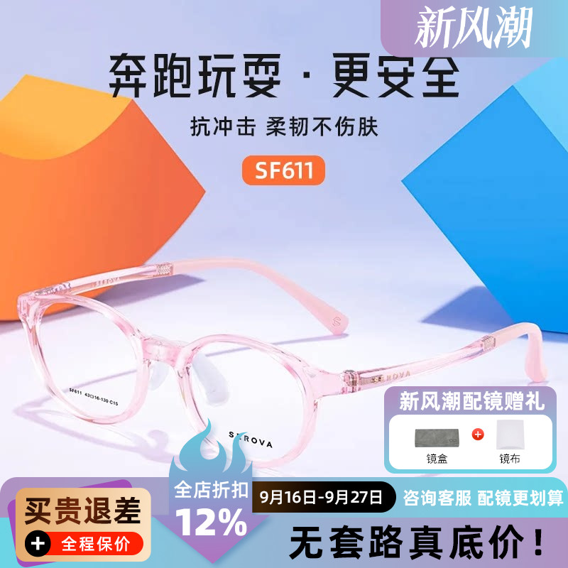 施洛华眼镜框TR90超轻小脸透粉色镜架小框学生儿童防滑镜架SF611