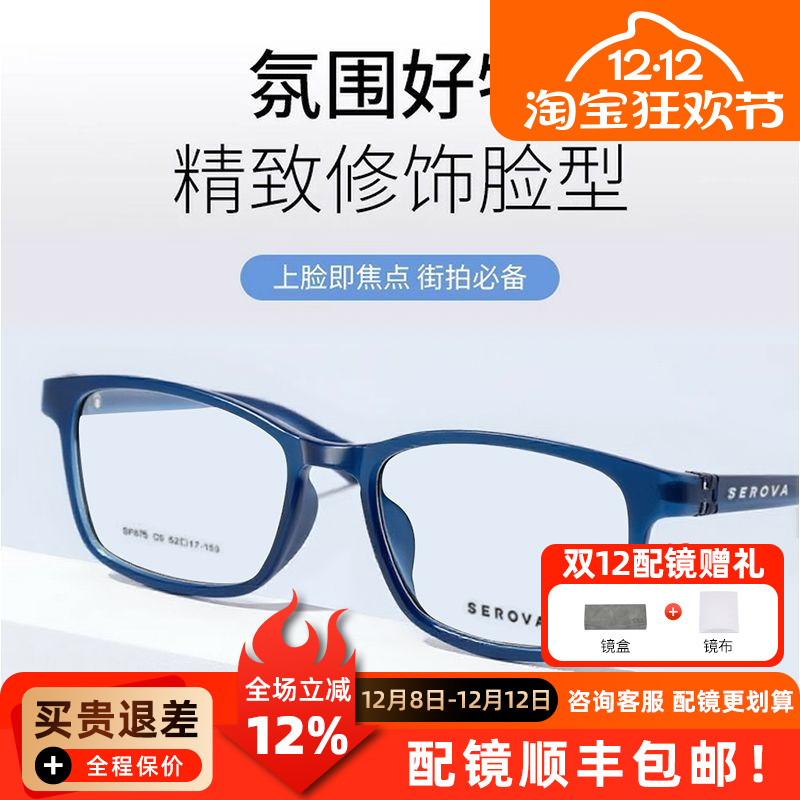 施洛华眼镜TR-90材质框架方框商务眼镜男款配近视度数防蓝光SF875