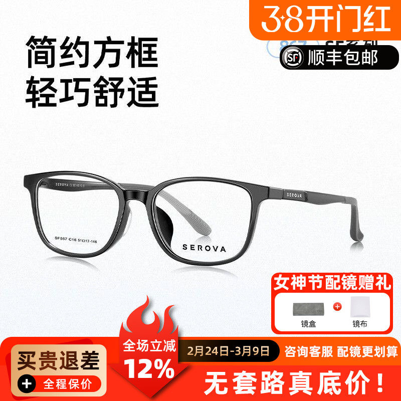 施洛华眼镜框方框男款超轻女近视眼镜架百搭舒适可配度数 SF867