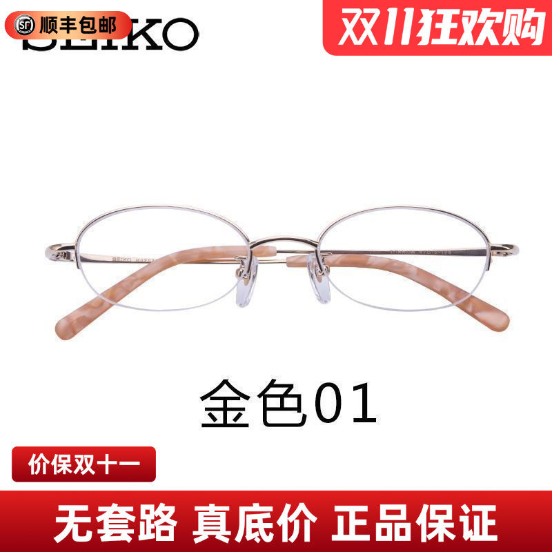 SEIKO精工纯钛半框镜架时尚商务女眼镜光学配镜架近视眼镜H02028