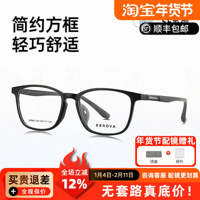 SEROVA施洛华近视眼镜架简约方框男款舒适专业可配度数镜片 SF868