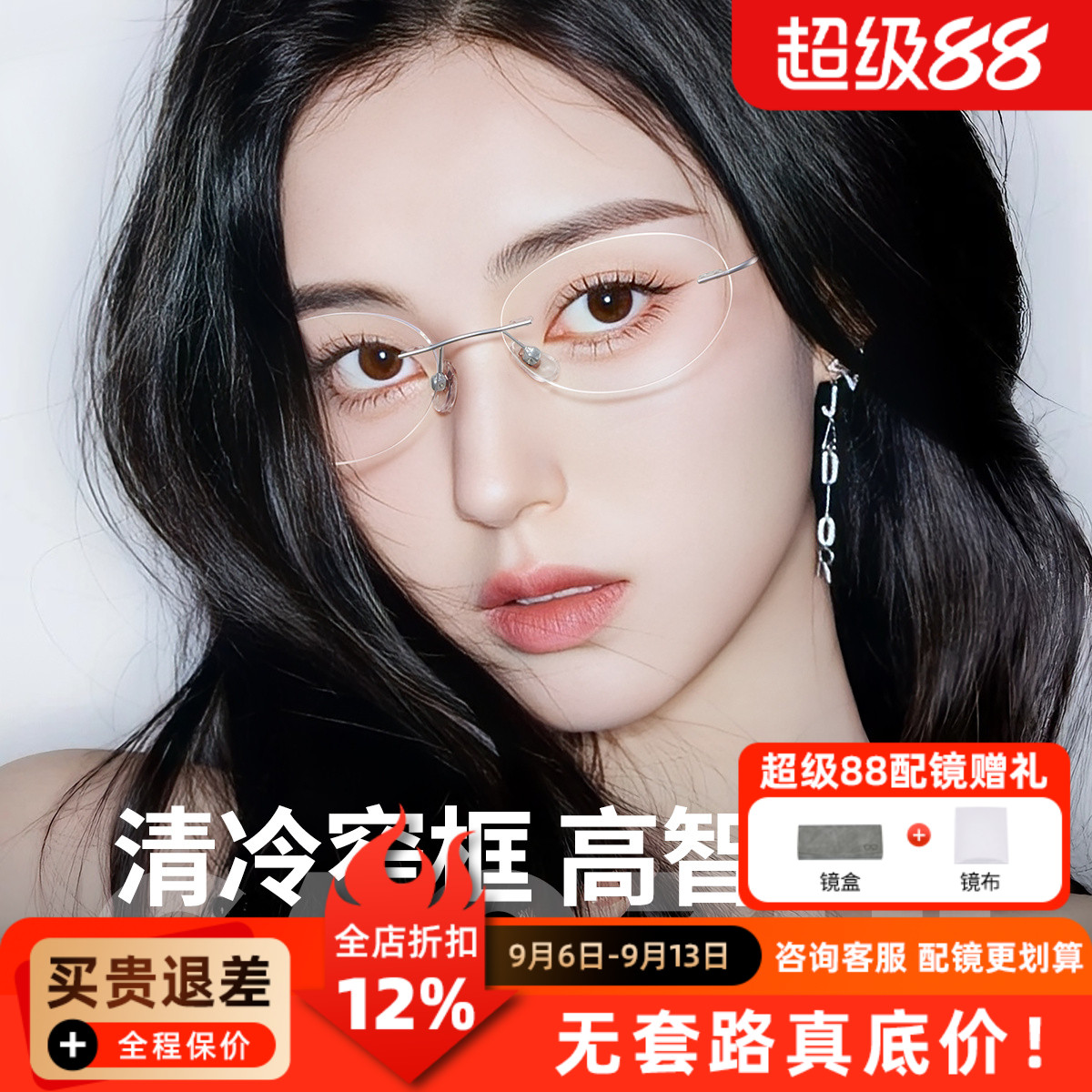 超轻无框眼镜银椭圆老钱风镜架男女通用高级感近视镜MY9017W
