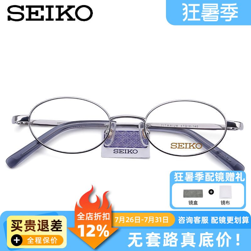 精工眼镜架全框 纯钛商务时尚近视女款小脸高度近视眼镜框H03085