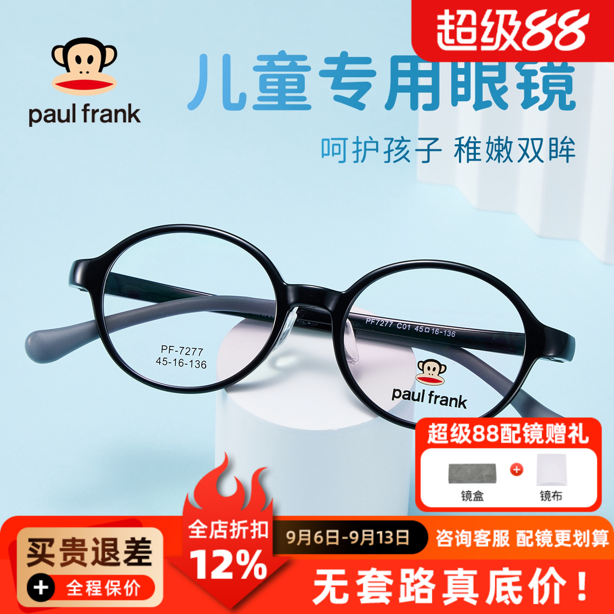大嘴猴儿童圆框眼镜架男女童超轻黑色近视防控PF7277