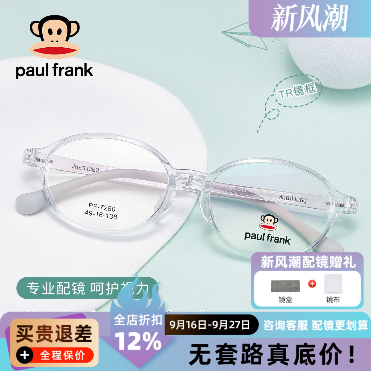 大嘴猴儿童眼镜架时尚超轻圆框黑色男女童近视防控眼镜框PF7280