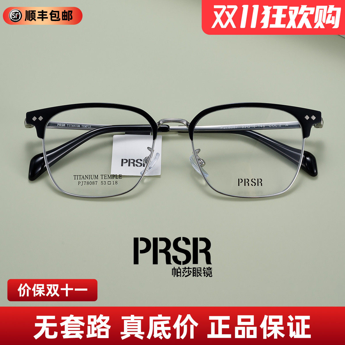 帕莎2026新品镜钛框眼镜架优雅素颜百搭轻盈舒适可配度数PJ78087