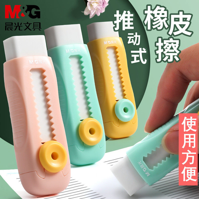 新款晨光推动橡皮擦少屑学生用方便学习用品小学生专用橡皮章推拉式锁扣像皮擦创意卡通可爱像笔擦不留痕儿童在类目 电子词典/电纸书/文化用品, 日常学习用品, 橡皮中 - 来自Buy2taobao.com提供专业的淘宝代购服务
