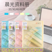 晨光透明资料册a4插页文件夹演讲稿讲义夹A4学生用装 试卷卷子收纳插袋彩色奖状收集册60页40页30页20页多层夹