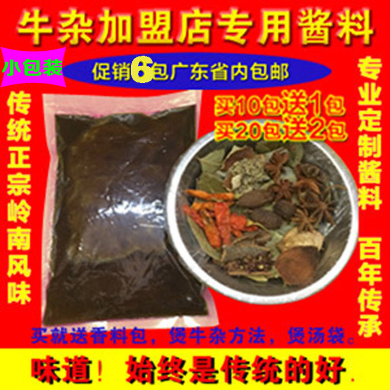 岭南香萝卜牛杂酱料包汤底加盟店调味料牛肉秘制调料酱包配料,粮油调味/速食/干货/烘焙,其他食品,淘宝优惠券,粉丝福利购,淘宝优惠卷