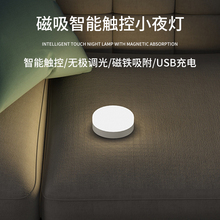 宿舍神器led触摸感应灯床头灯卧室小夜灯usb充电拍拍灯起夜喂奶灯