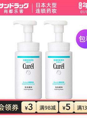 Curel珂润泡沫洁面洗面奶150mlx2瓶温和清洁sundrug保税发货