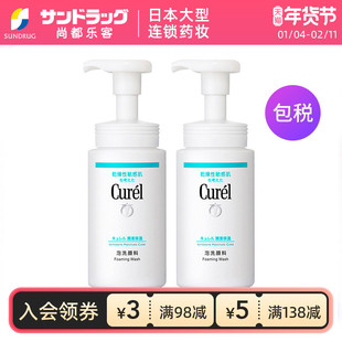 Curel珂润泡沫洁面洗面奶150mlx2瓶温和清洁sundrug保税发货