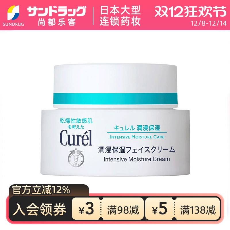 珂润面霜保湿修护润肤