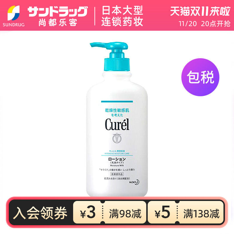 珂润润浸补水保湿身体乳410ml护肤滋润尚都乐客sundrug保税