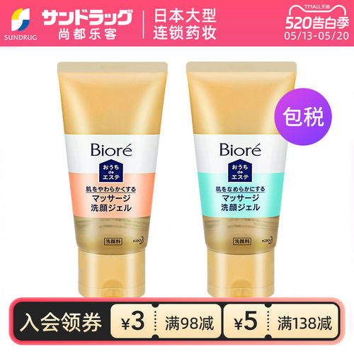 按摩啫喱洁面Biore/碧柔