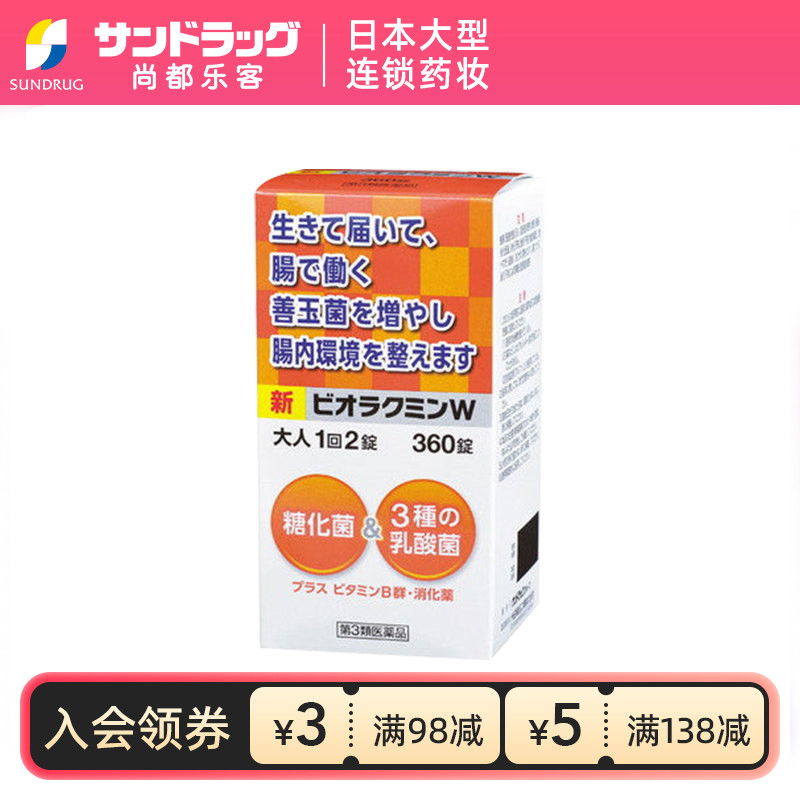 sunstyle米田制药善玉菌乳酸菌360片香港仓发OTC