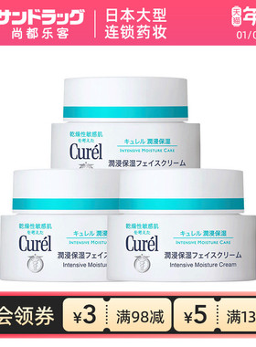 Curel珂润保湿补水面霜40g*3罐尚都乐客Sundrug保税