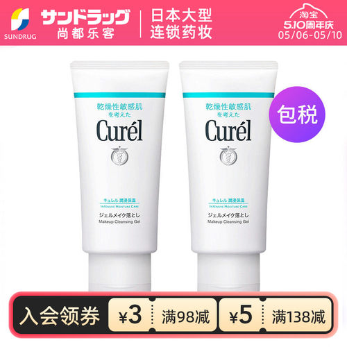 珂润卸妆啫喱深入清洁日本