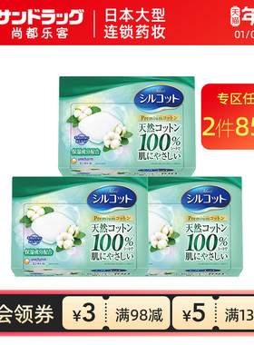 尤妮佳舒蔻保湿绵柔化妆棉卸妆棉66片*3盒尚都乐客Sundrug保税