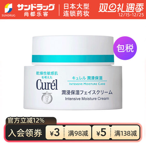 Curel/珂润面霜滋养敏感肌可用