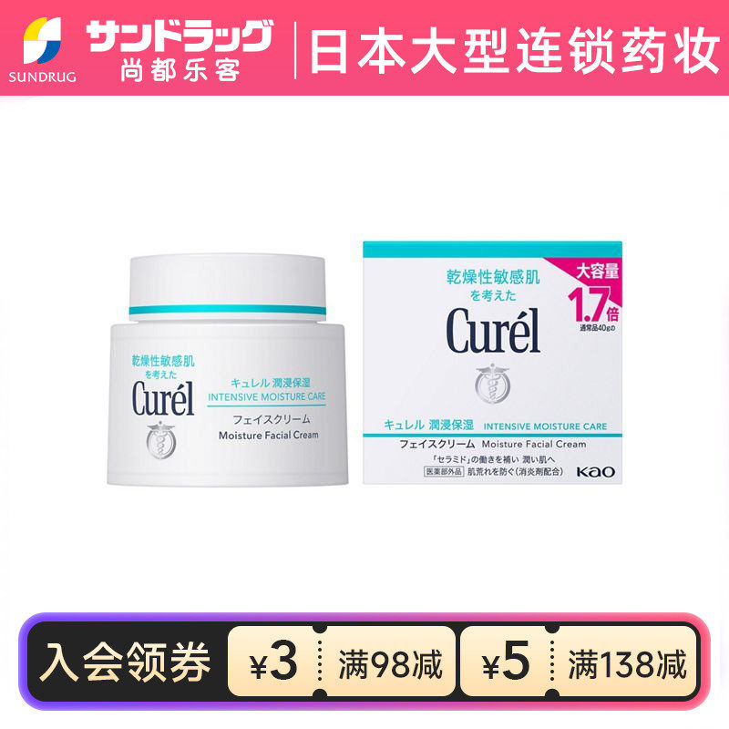 Curel珂润面霜神经酰胺润浸保湿修护大容量70g进口sundrug保税