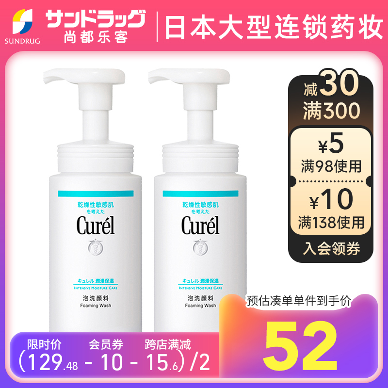 【保税发货】Curel珂润泡沫洁面洗面奶150mlx2瓶温和清洁sundrug 美容护肤/美体/精油 面部护理套装 原图主图