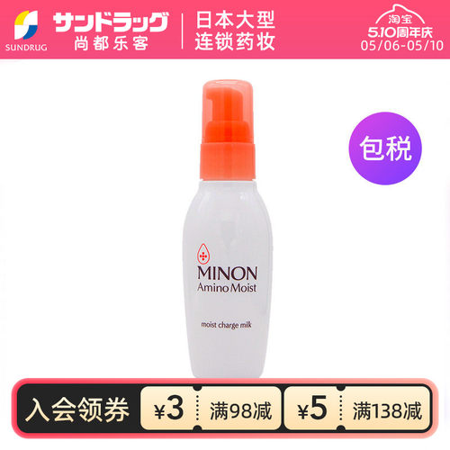 蜜浓minon氨基酸乳液补水保湿