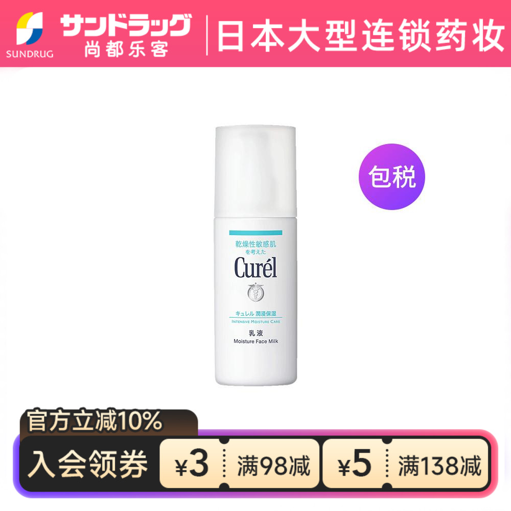 珂润curel温和保湿乳液敏感肌
