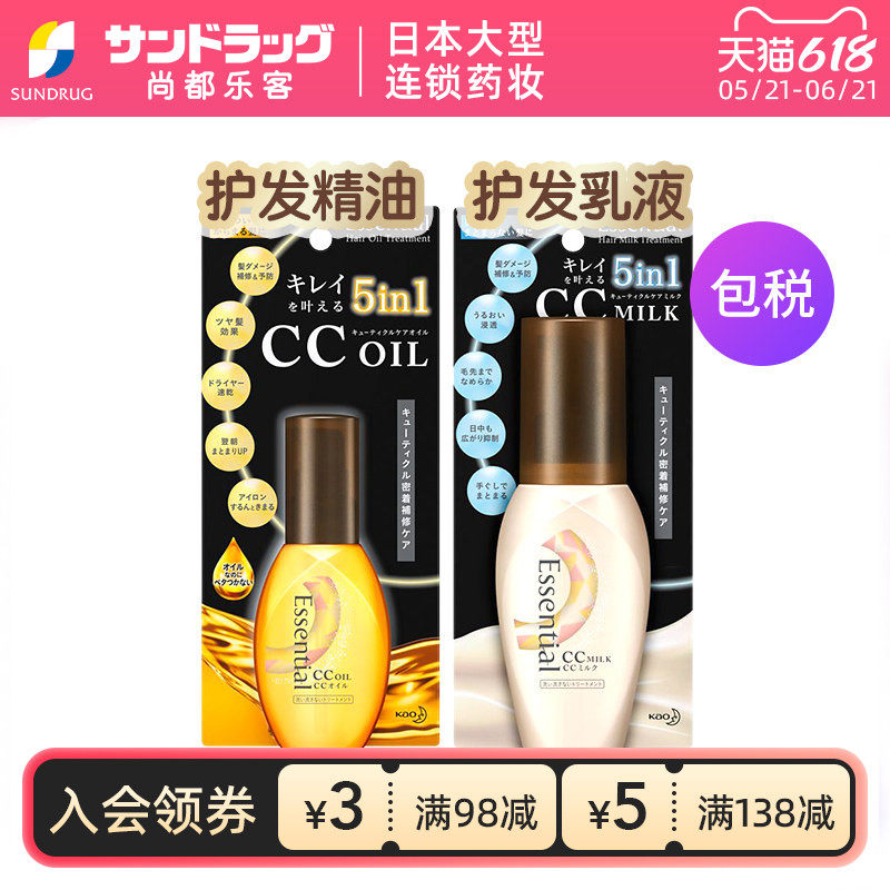 花王Essential CC护发精油/护发乳60ml-100ml尚都乐客sundrug保税