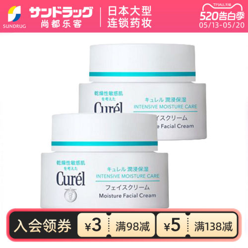 Curel保湿补水面霜40g*2