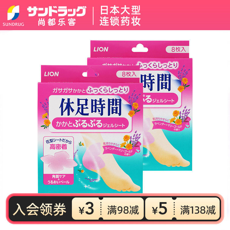 狮王lion休足时间脚跟凝胶足贴缓解足部疲劳2盒16片8次用保税