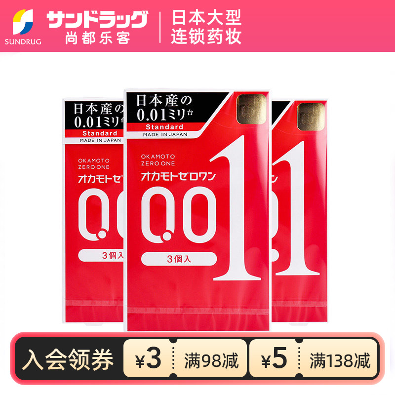 okamoto冈本001避孕套安全套超薄3只装*3盒尚都乐客sundurg保税