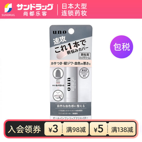 UNO/吾诺男士润唇膏滋润变色