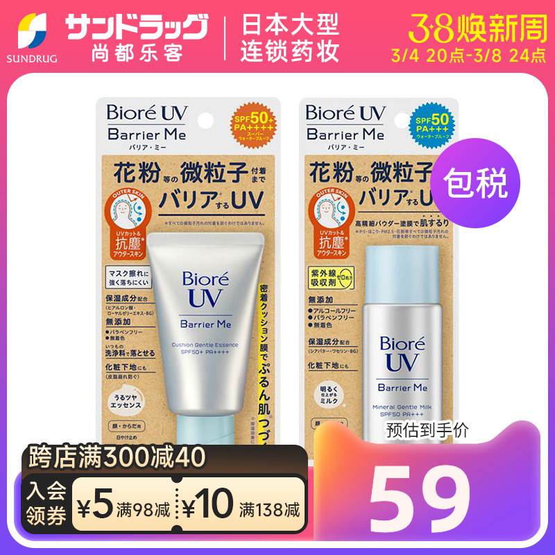 碧柔Barrier Me防花粉防粉尘防晒乳液精华霜SPF50尚都乐客保税