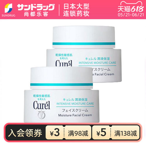 Curel保湿补水面霜40g*2