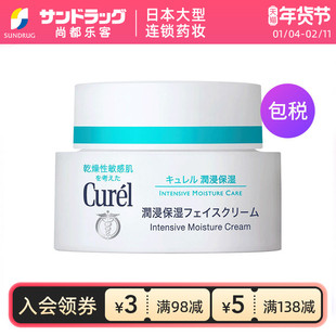 【保税发货】Curel珂润面霜敏感保湿修护40g尚都乐客sundrug保税