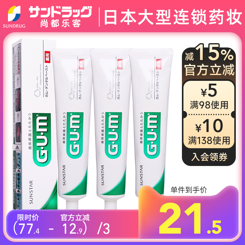 GUM 牙周护理护牙龈牙膏155g*3尚都乐客Sundrug保税 洗护清洁剂/卫生巾/纸/香薰 牙膏 原图主图