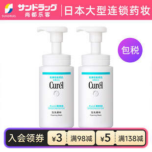 Curel珂润泡沫洁面洗面奶150mlx2瓶温和清洁sundrug保税发货