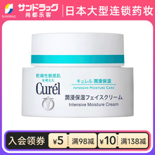 Curel珂润面霜神经酰胺润浸保湿修护40g进口Sundrug保税