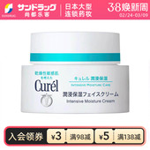 Curel珂润面霜神经酰胺润浸保湿 修护40g进口Sundrug保税